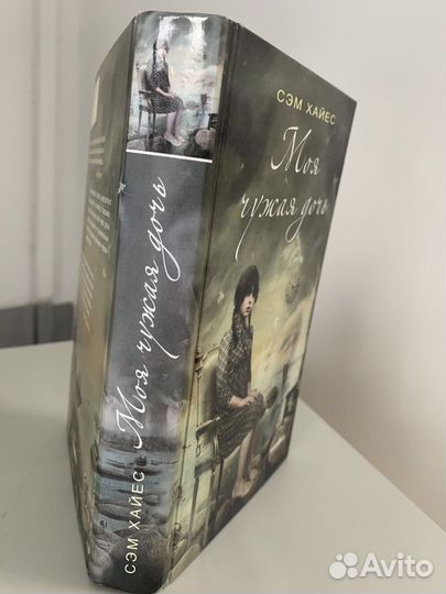 Книга автора Сэм Хайес 