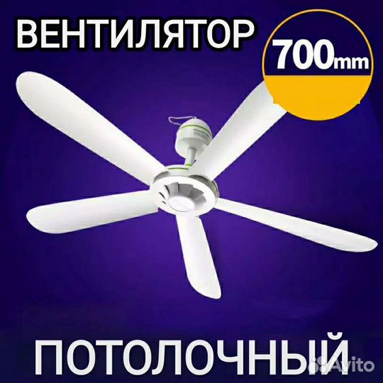 Потолочный вентилятор