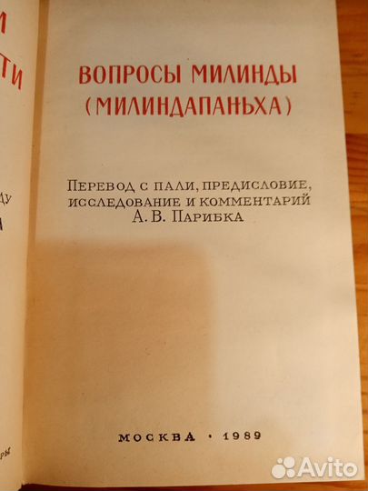 Вопросы Милинды. Милиндапаньха