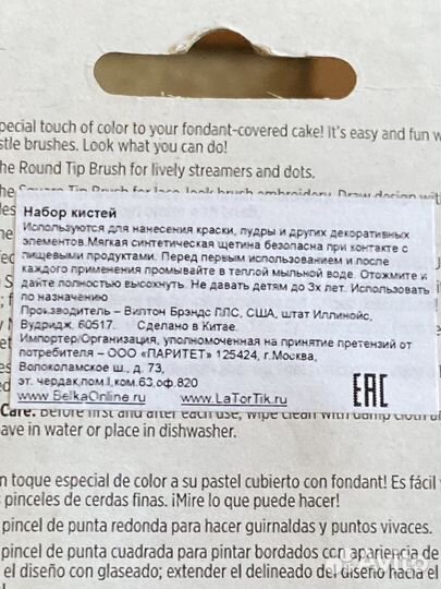 Набор кистей для кондитера