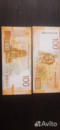 Банкнота сторублевая 2022 года