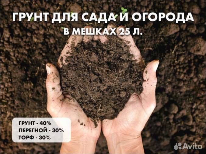 Плодородная почва 40%, перегной 30%, низинный торф