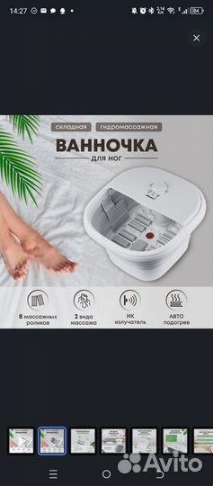 Гидромассажная ванна для ног