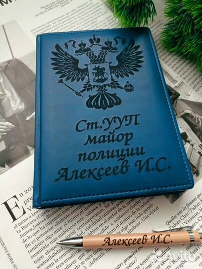 Именной ежедневник