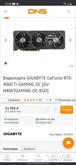 Видеокарта Gigabyte GeForce RTX 4060Ti 8GB новая