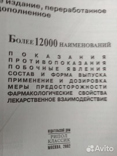 Справочники по медицине