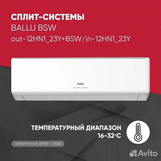 Кондиционер / Сплит система ballu