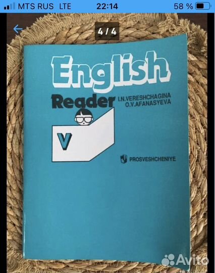 Reader к Учебнику English V 5 класс Верещагина