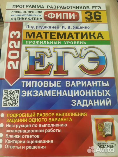 Учебное пособие по математике к егэ