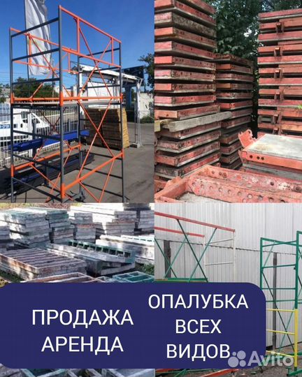 Стеновая опалубка