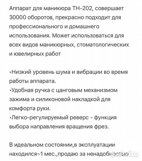 Аппарат для маникюра