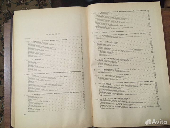 Учебник акушерства 1964 год