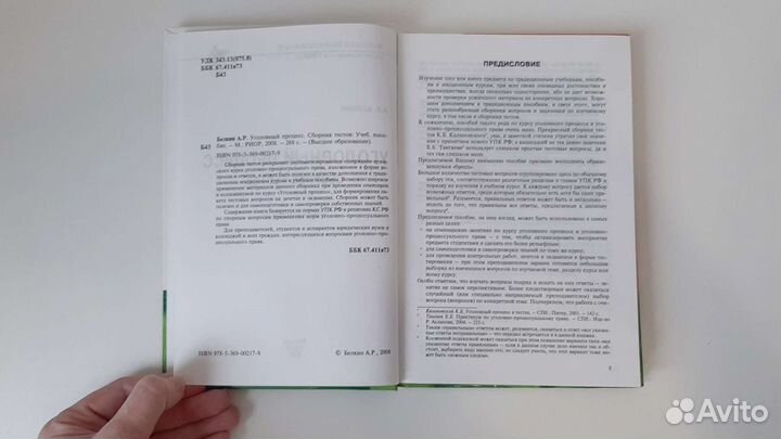 Уголовный процесс сборник тестов Белкин