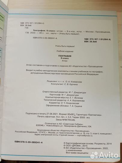 Атлас по географии 6 класс