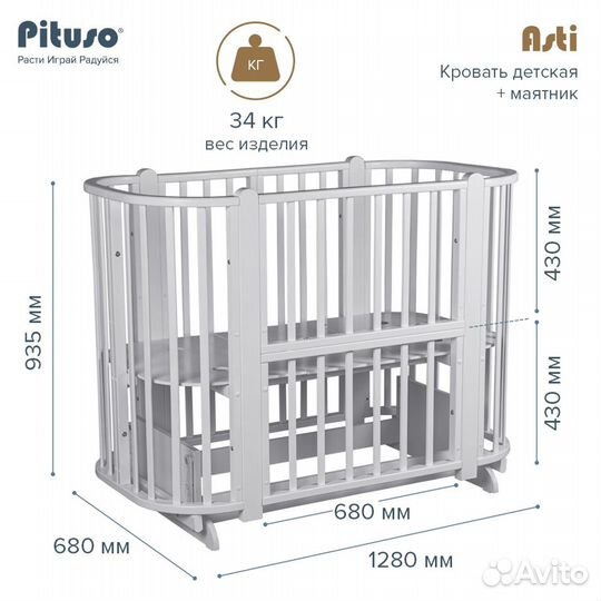 Pituso Кровать детская + маятник 5/1 Asti