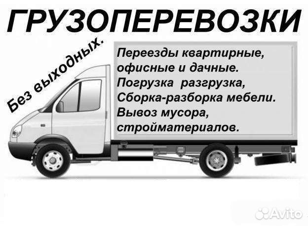 Грузоперевозки переезды газель грузчики
