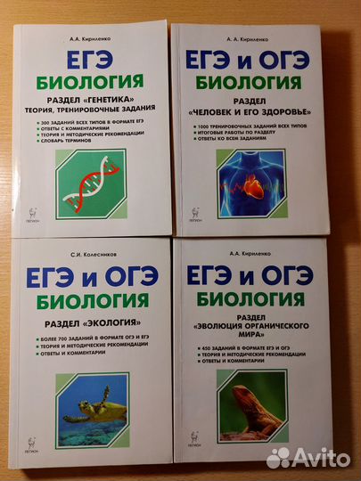 Биология. Учебные пособия ЕГЭ