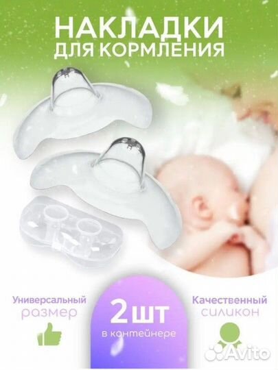 Накладки на грудь