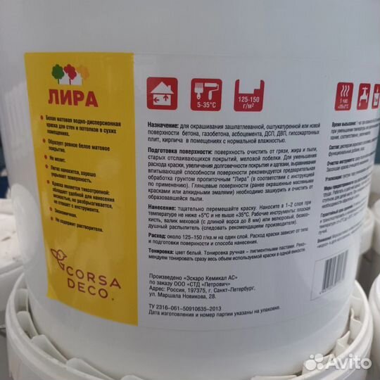 Краска белая Corsa Deco