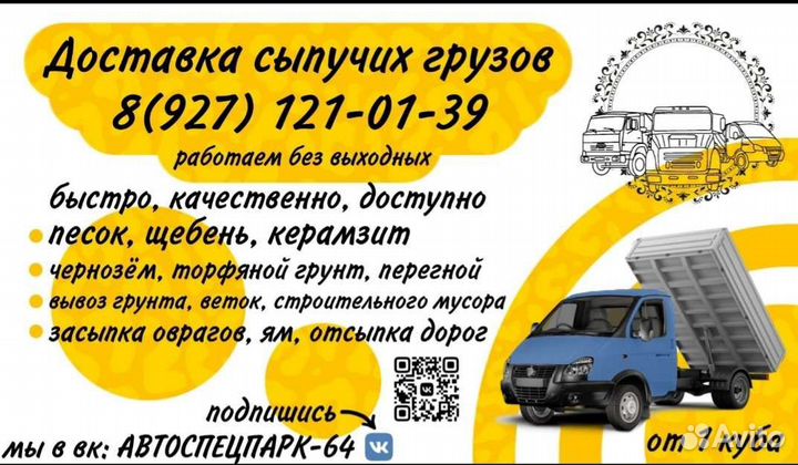 Чернозем (земля) с доставкой
