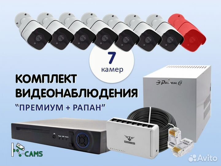 NEW Хит видеонаблюдение Премиум 7 ip камер комплек