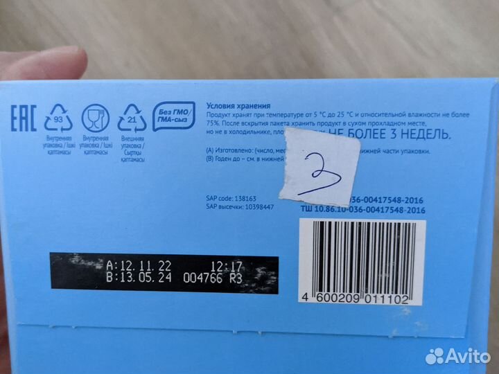 Детская смесь малютка 1