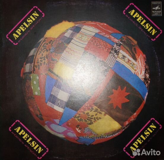 Виа Весёлые ребята Самоцветы Мигуля Ариэль Пламя