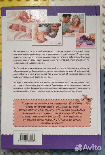 Ежедневник будущей матери