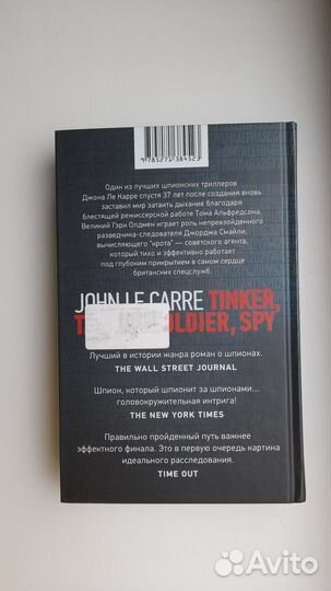Джон Ле Карре «Шпион, выйди вон»