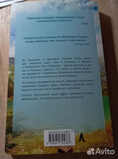 Книга Чужой выбор Франсуаза Бурден