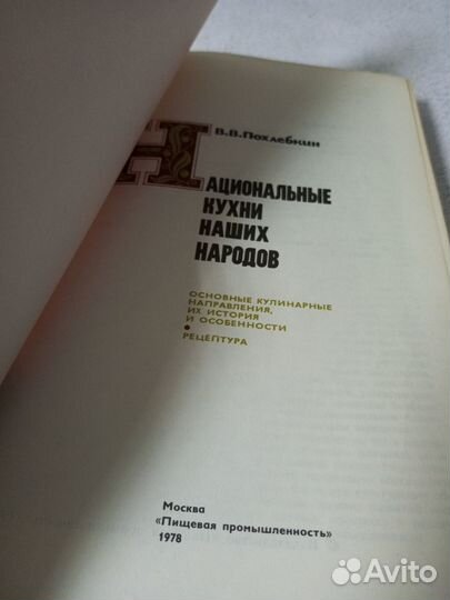 Национальные кухни наших народов. 1978 г