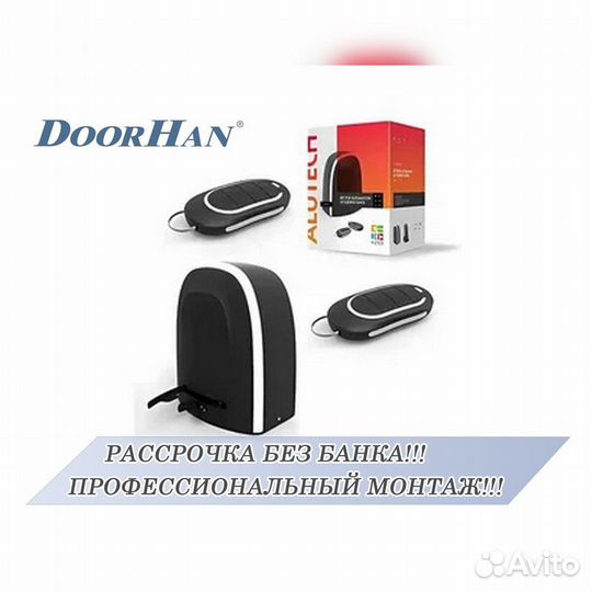 Автоматика для секционных ворот