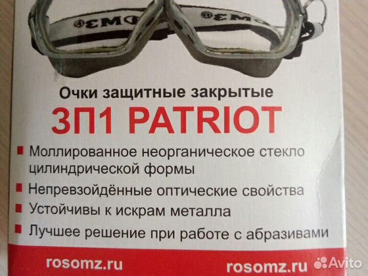 Очки защитные