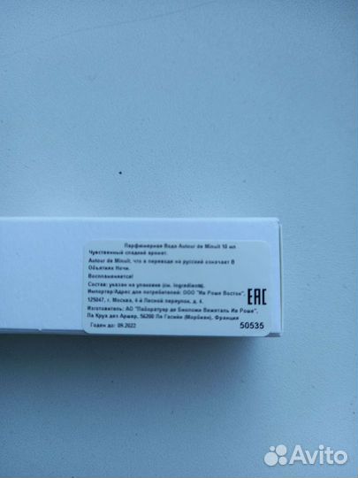 Духи Yves rosher