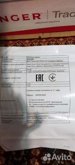 Швейная машина зингер Singer 2255