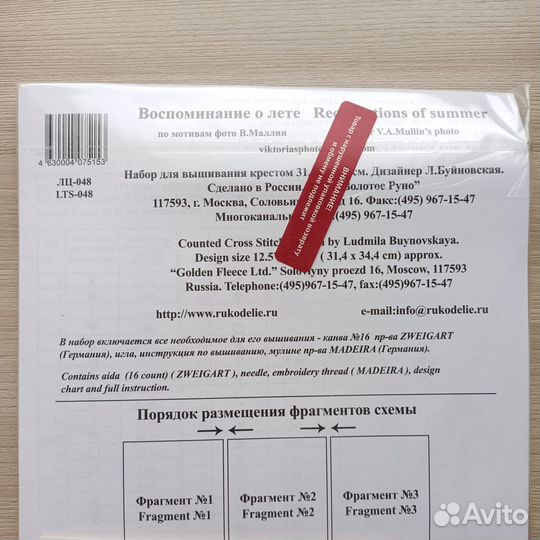 Золотое руно / Воспоминание о лете / Вышивка