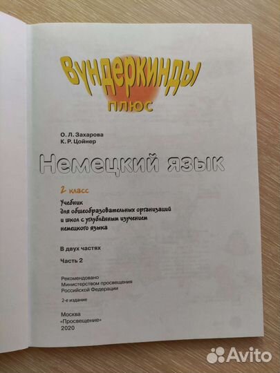 Учебник Немецкий язык Вундеркинды плюс 2кл 2 части
