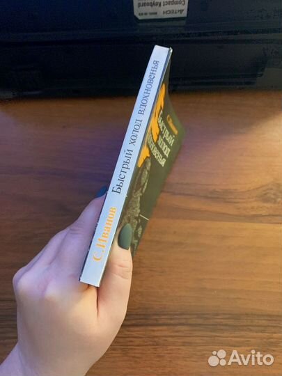 Быстрый холод вдохновенья