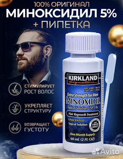 Миноксидил 5 - для роста бороды и волос