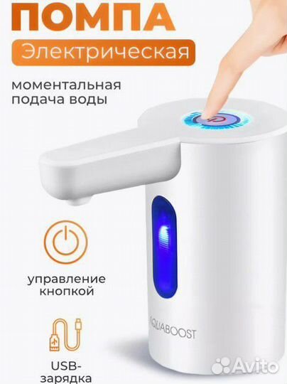 Новая помпа электрическая