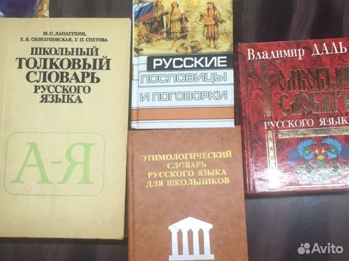 Словари по русскому языку