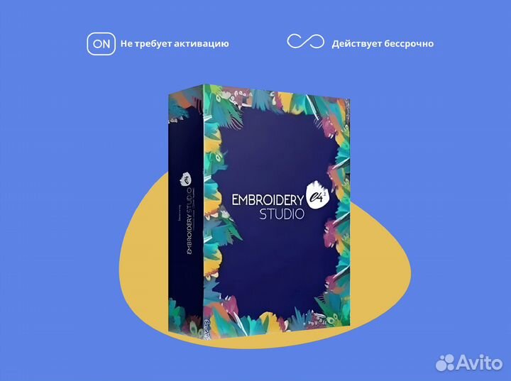 Wilcom EmbroideryStudio e4.2 (Бессрочная версия)