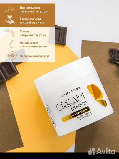 Крем парафин для рук aravia
