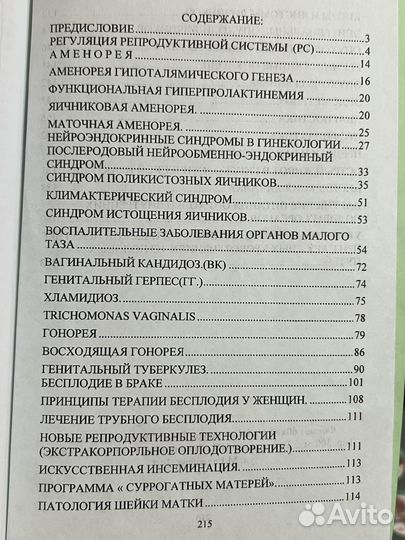 Лекци по гинекологии