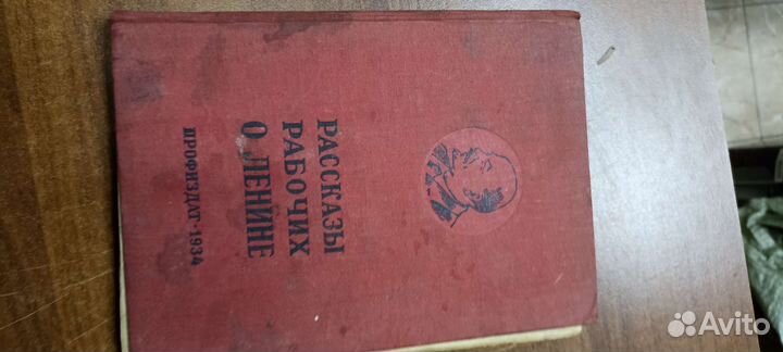 Книга о ленине 1937 год