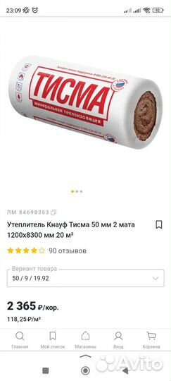 Продам утеплитель тисма