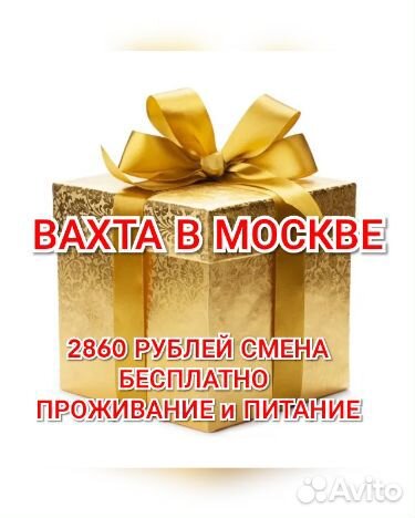 Комплектовщик вахтой в Москву жилье хостел еда