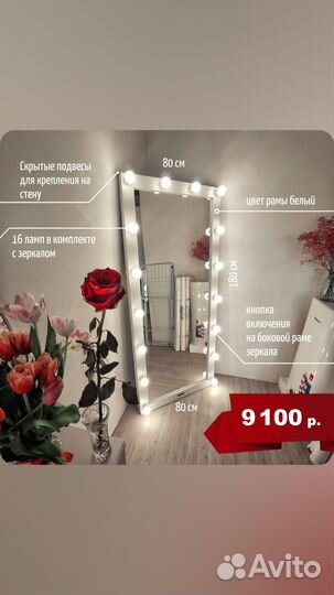 Зеркало ростовое