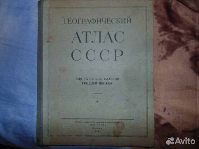Атлас СССР - 1954 год