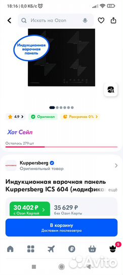 Индукционная плита Cupersberg ICS 604 (2023)